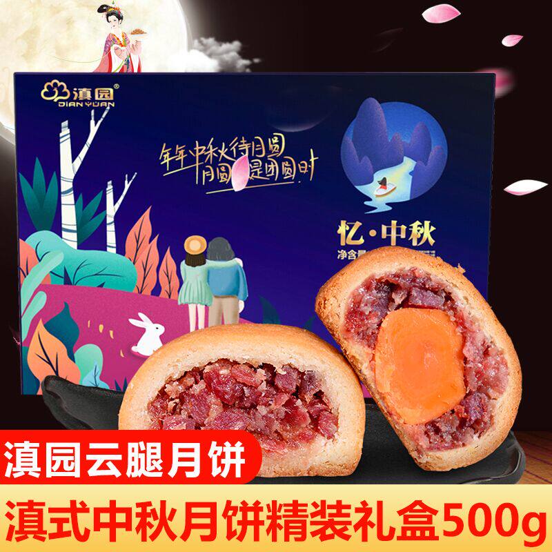 Yunnan Garden Mid-Autumn Festival Ham Moon Cake Gift box 500g Yunnan specialty Sherwin Yolk Ham Moon Cake Group purchase Giftsin the Snacks/Nuts/Specialty , Pastry/Dessert , Moon cake  category - from Buy2taobao.com to provide professional Taobao agent buy service