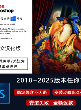 ps软件2018~26中文版win版下载附安装教程激活永久使用