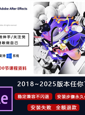 AE2018~25中文版win版下载安装附教程永久使用送资料