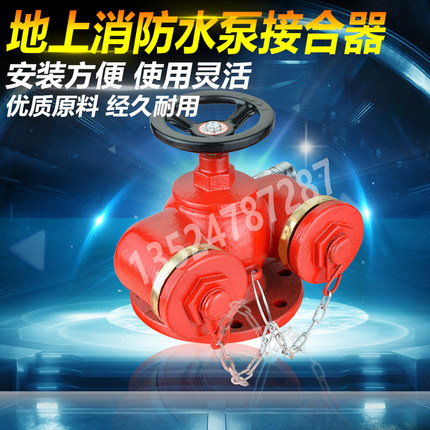 SQD150/100-1.6多用式地上消防水泵接合器消防双出口室内栓阀门