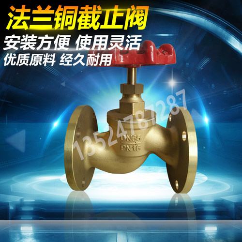 法兰全黄铜工程上海苏高截止阀