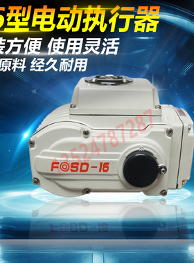 电动头装置FOSD16型精小型执行器阀门开关控制器香港富莱斯VC220