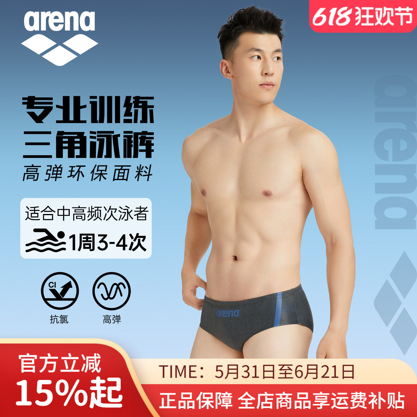 arena阿瑞娜三角泳裤男士新款竞速训练温泉游泳裤成人运动用装备