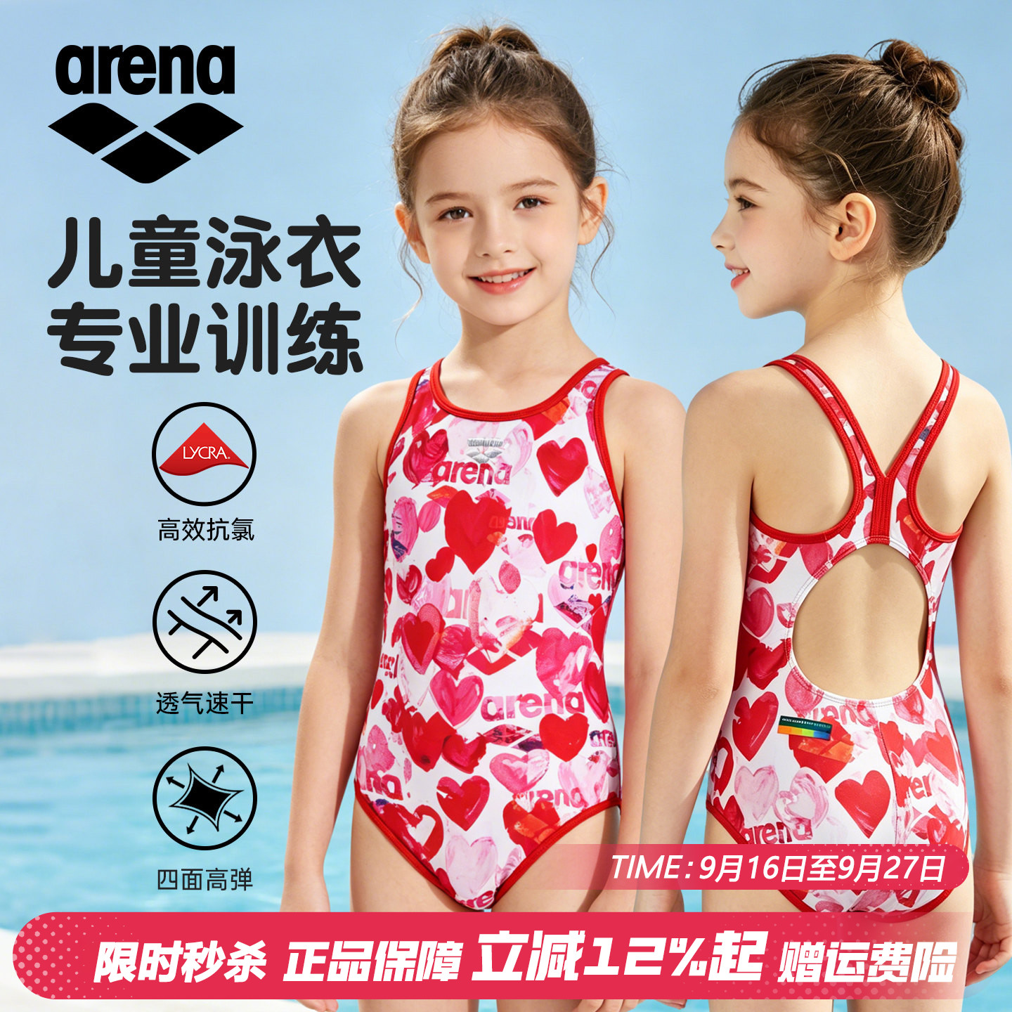 阿瑞娜女童连体三角竞速训练泳衣图片