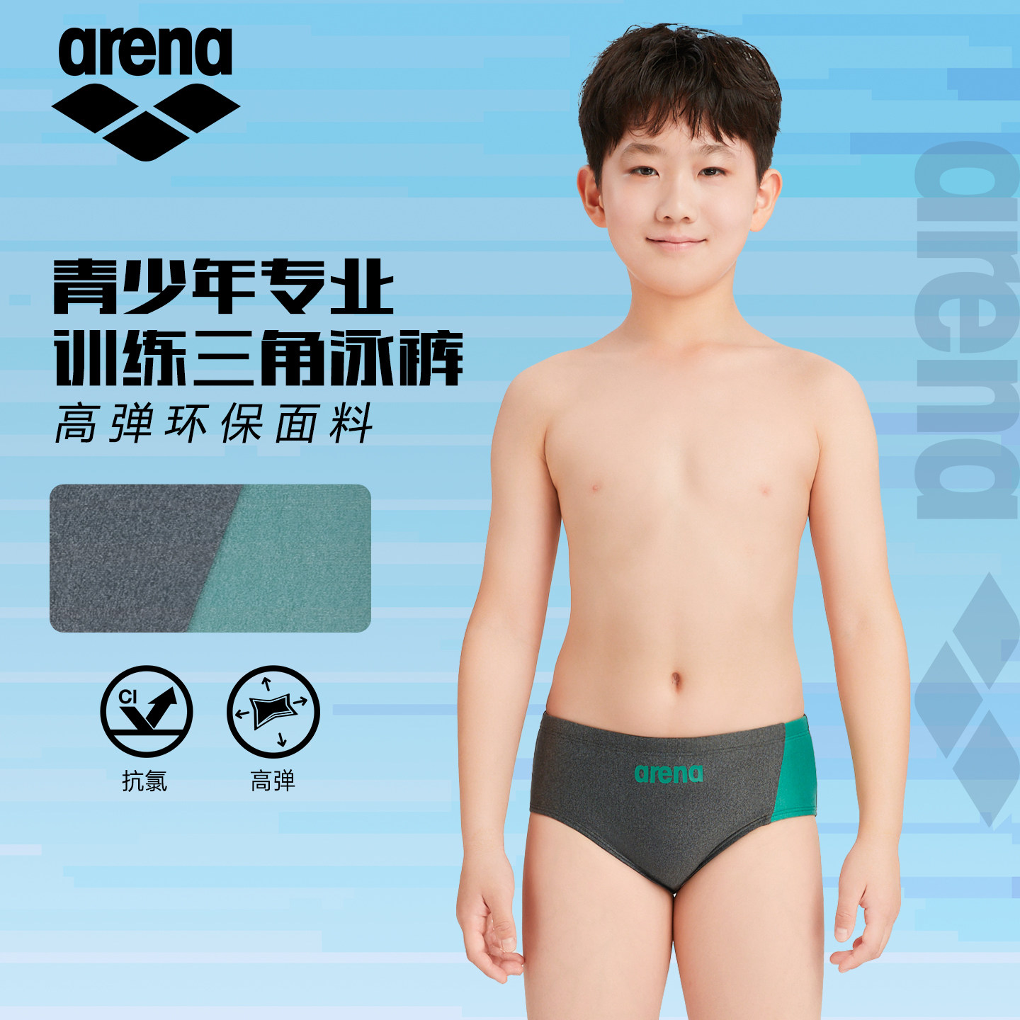 arena阿瑞娜儿童男款三角泳裤青少年专业训练男童游泳竞速游泳裤