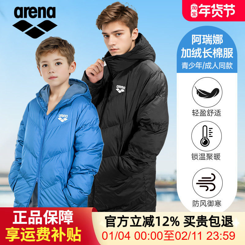 arena阿瑞娜运动棉服男女青少年游泳训练保暖防寒过膝长款棉衣新,运动服/休闲服装,运动棉衣,淘宝优惠券,粉丝福利购,淘宝优惠卷
