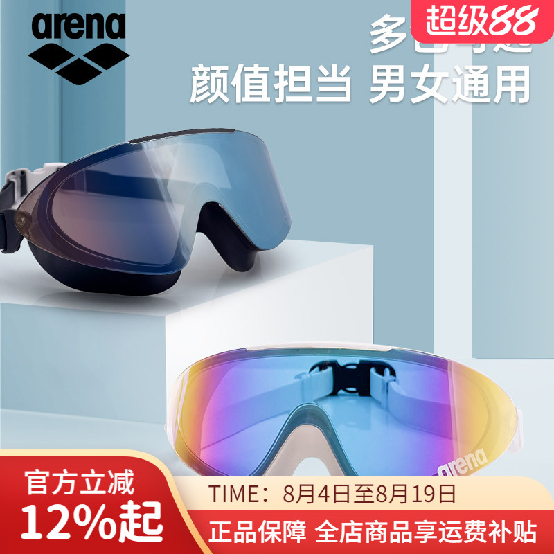 arena阿瑞娜防雾泳镜男女通用专业高清防水大框镀膜镀膜游泳眼镜