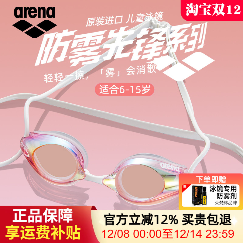 arena进口儿童泳镜男女童竞速