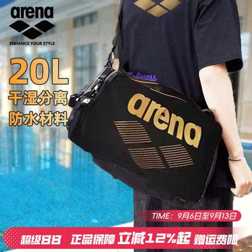 arena阿瑞娜泳包干湿分离单肩包