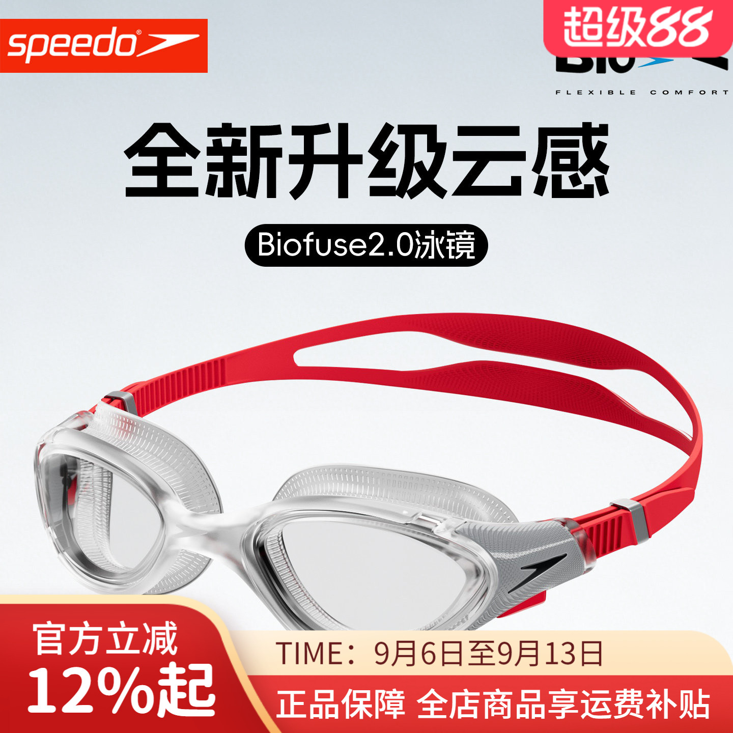 speedo速比涛新款专业泳镜男女士成人大框高清防雾防水男云感2.0