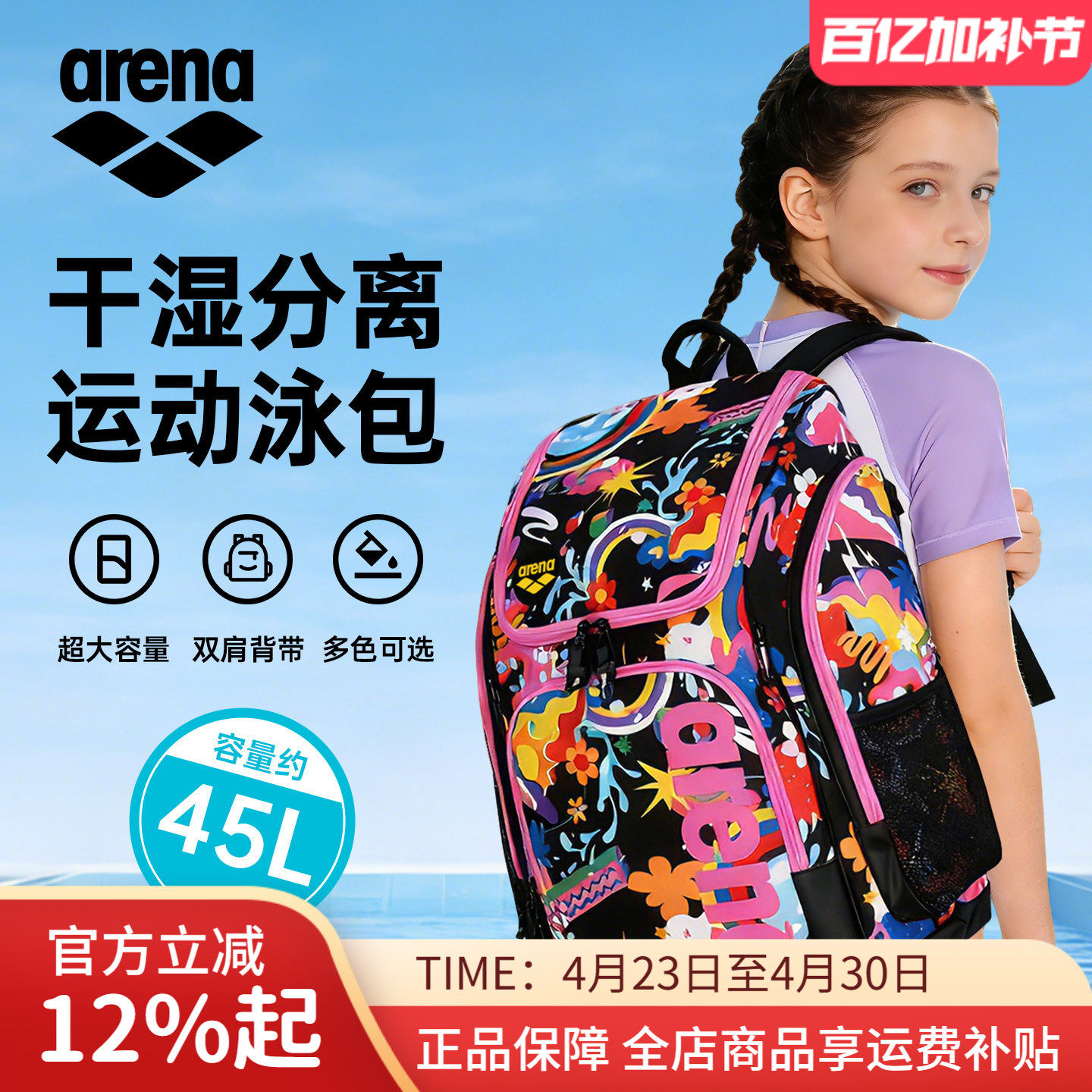 arena阿瑞娜游泳包收纳包男女防水干湿分离训练背包双肩泳包 正品