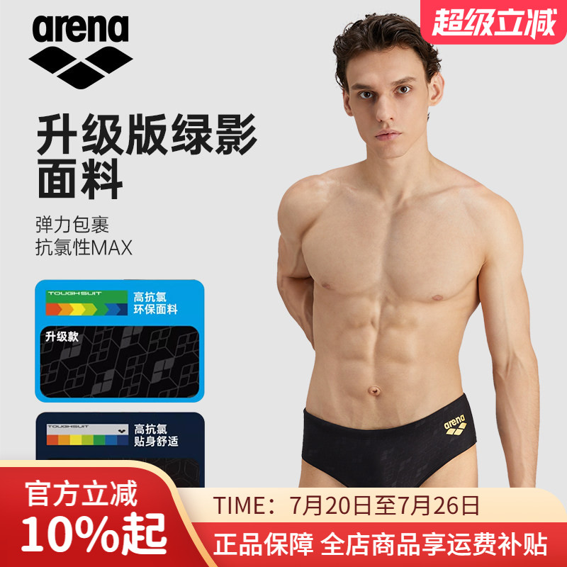 arena阿瑞娜泳裤三角裤温泉时尚专业速干男士成人儿童游泳裤