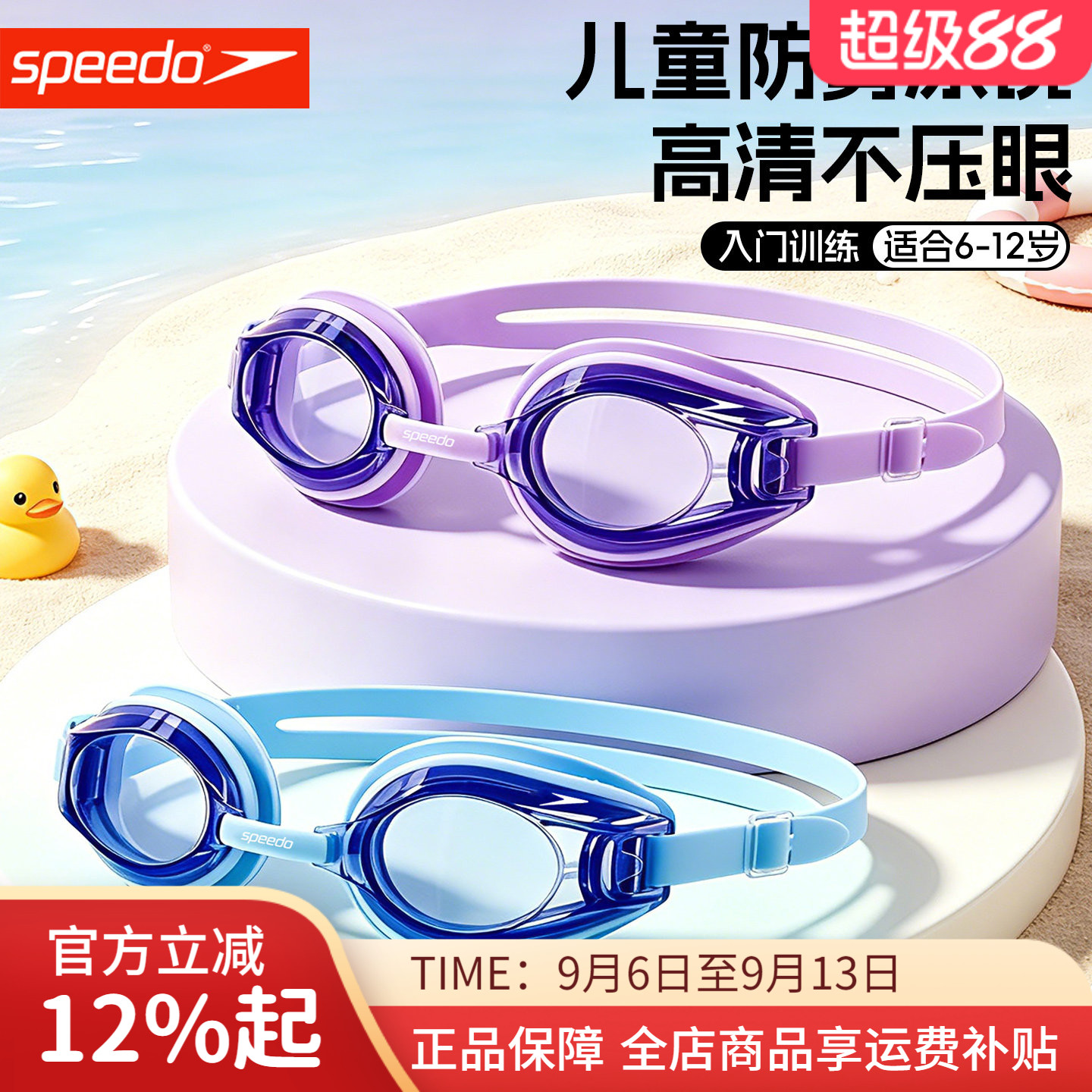 Speedo速比涛新款儿童泳镜防水防雾高清游泳眼镜青少年男女孩泳镜