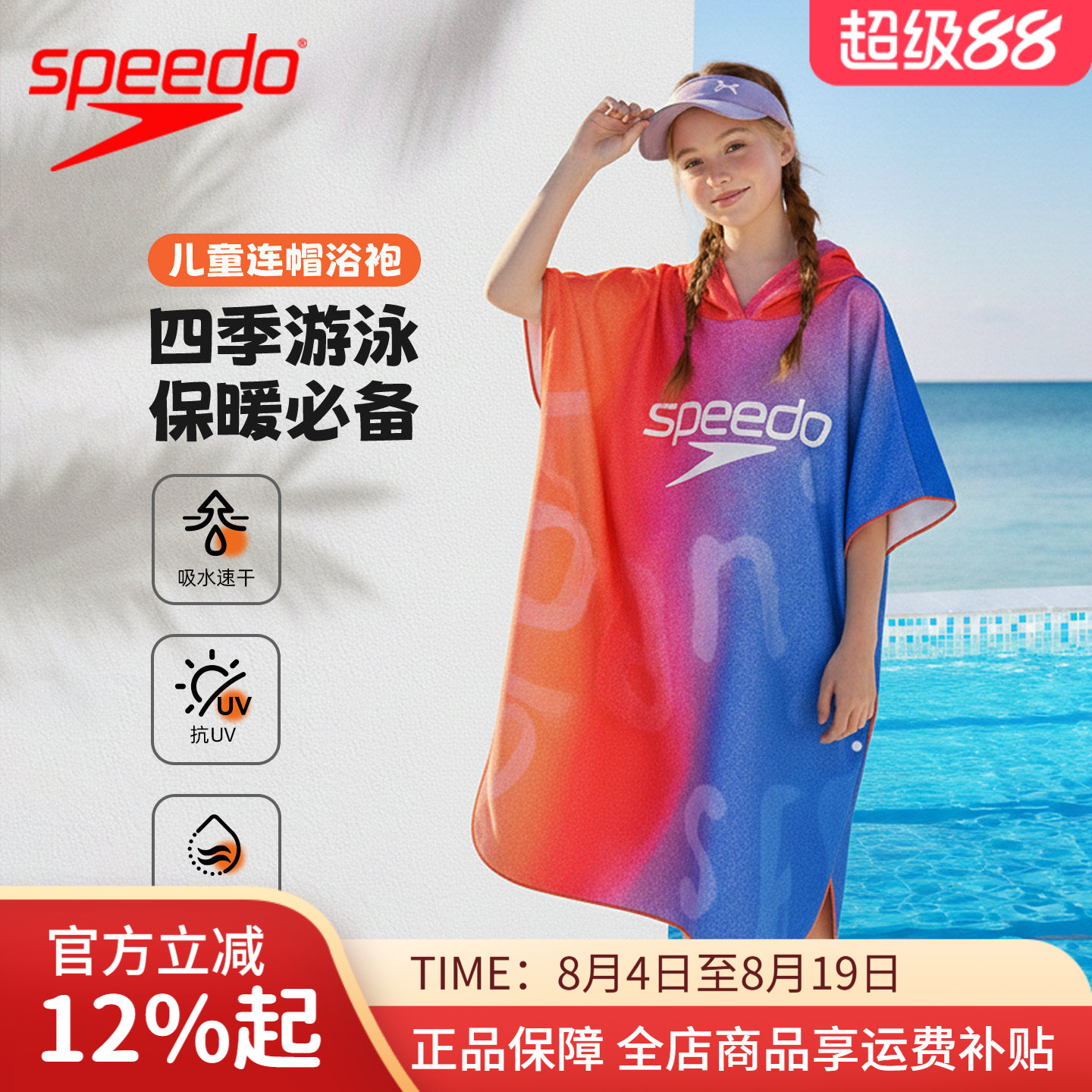 速比涛儿童连帽速干吸水浴巾