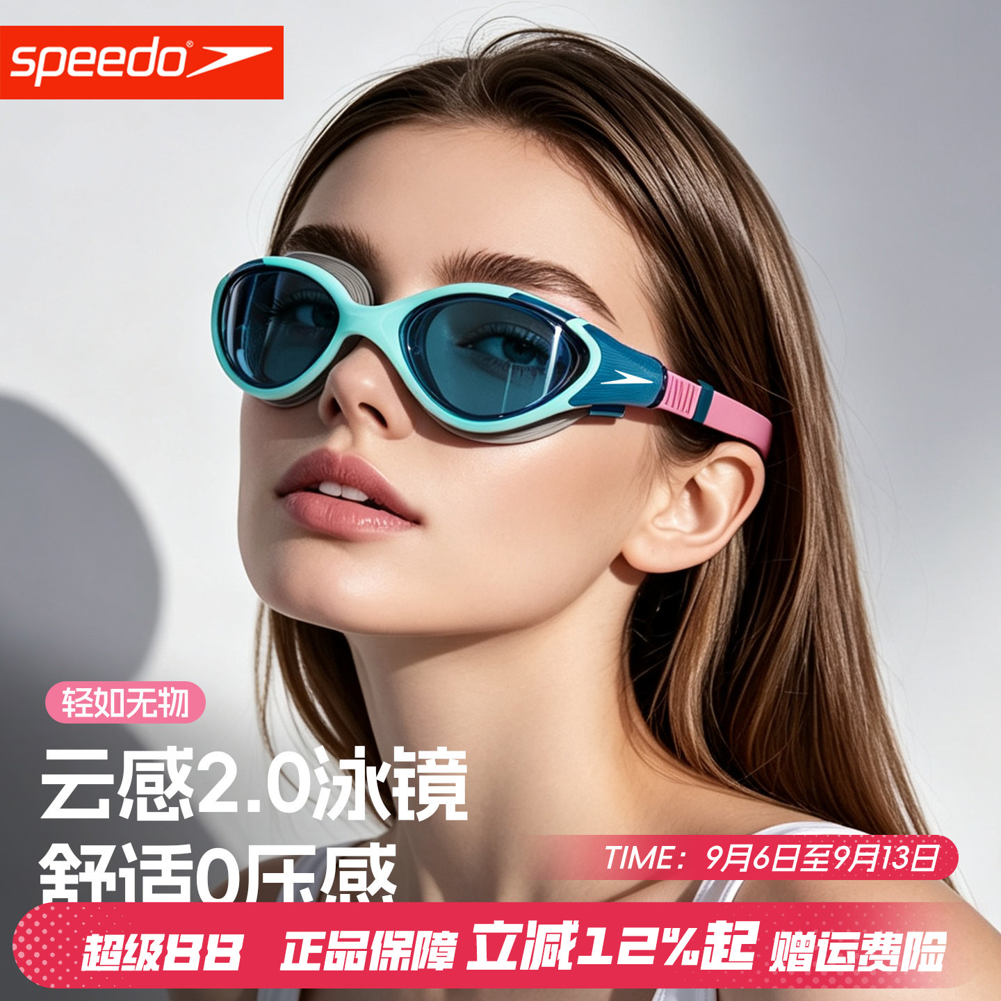 速比涛云感2.0防雾防水高清泳镜