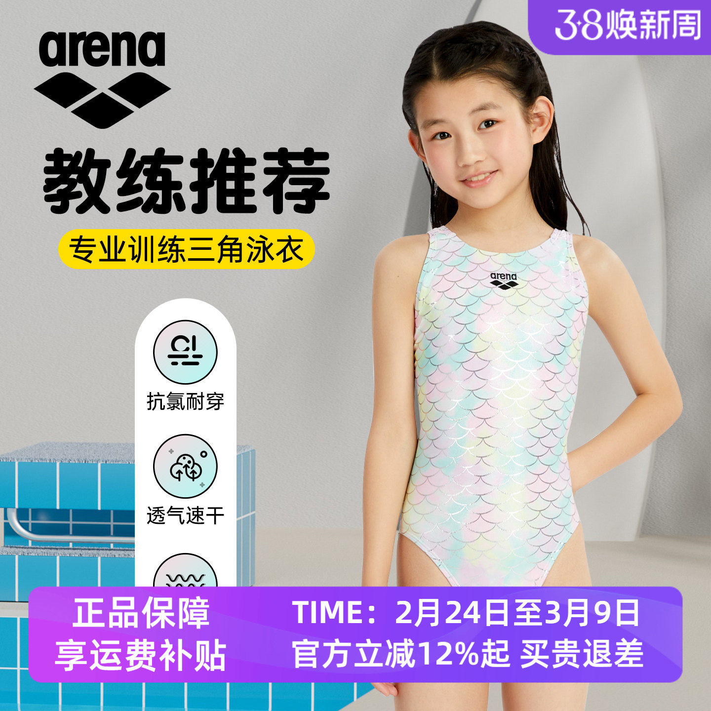 arena阿瑞娜儿童连体三角泳衣新款女童专业训练美人鱼中大童泳装