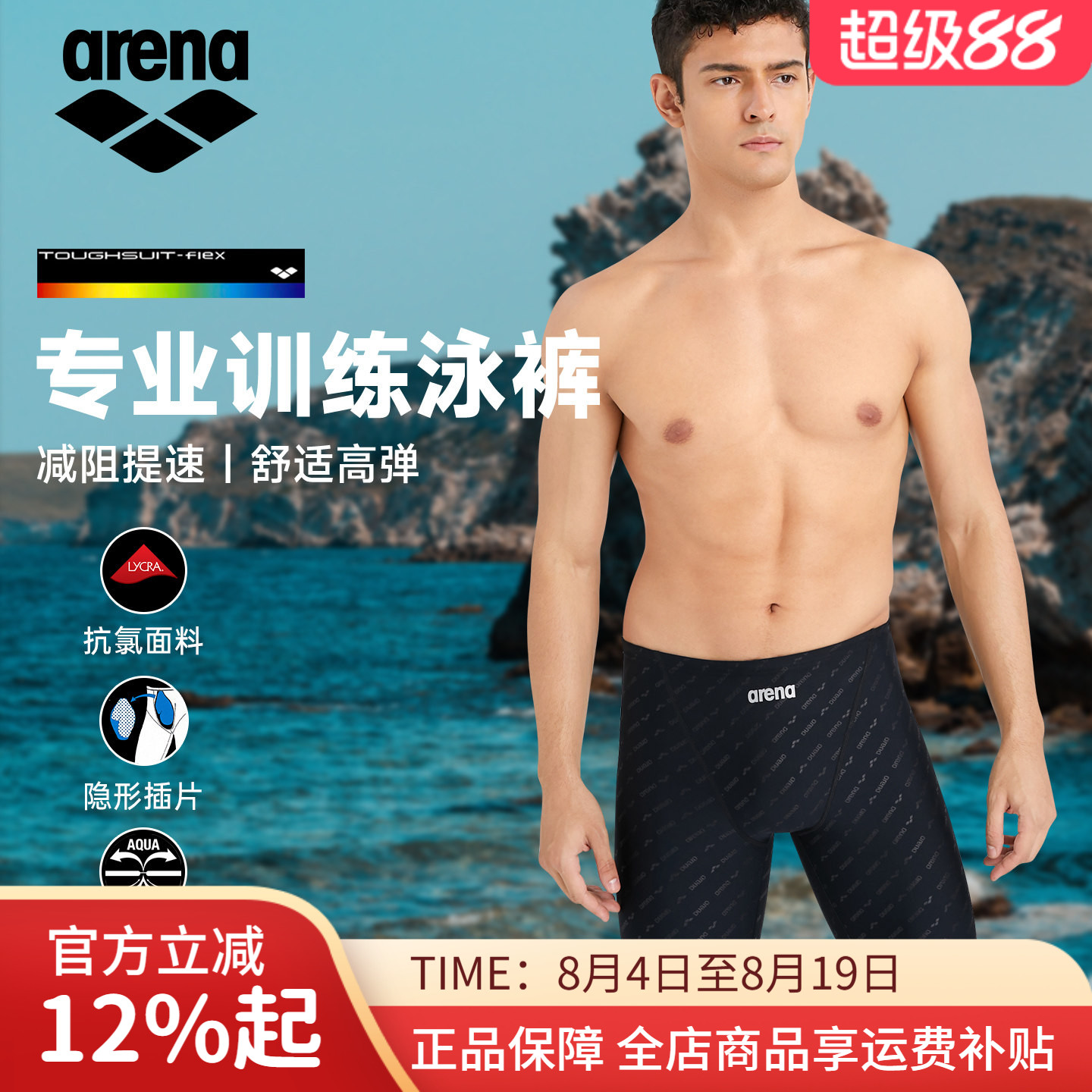 阿瑞娜男款竞速防尴尬及膝泳裤