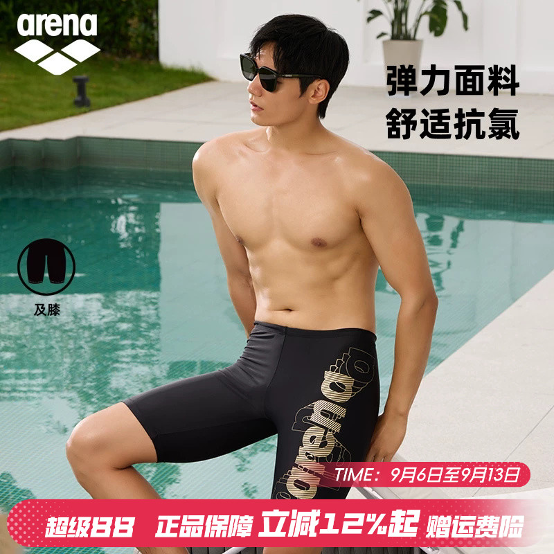 阿瑞娜男士及膝抗氯防尴尬泳裤