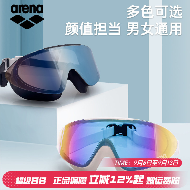 arena阿瑞娜防雾泳镜男女通用专业高清防水大框镀膜镀膜游泳眼镜