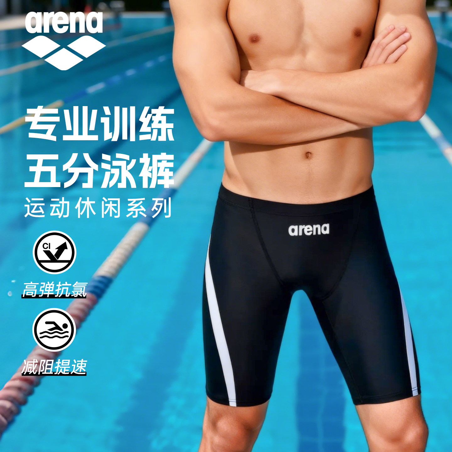 arena阿瑞娜泳裤男款成人五分裤及膝防尴尬竞速训练泡温泉游泳裤