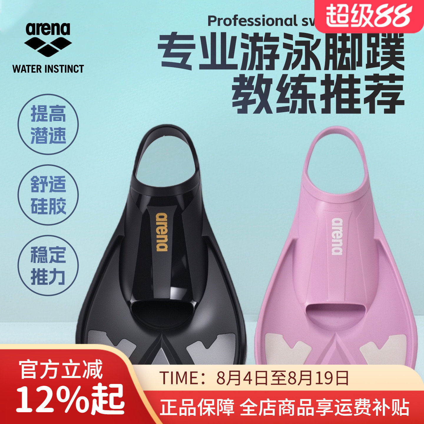 arena阿瑞娜脚蹼成人青少年通用