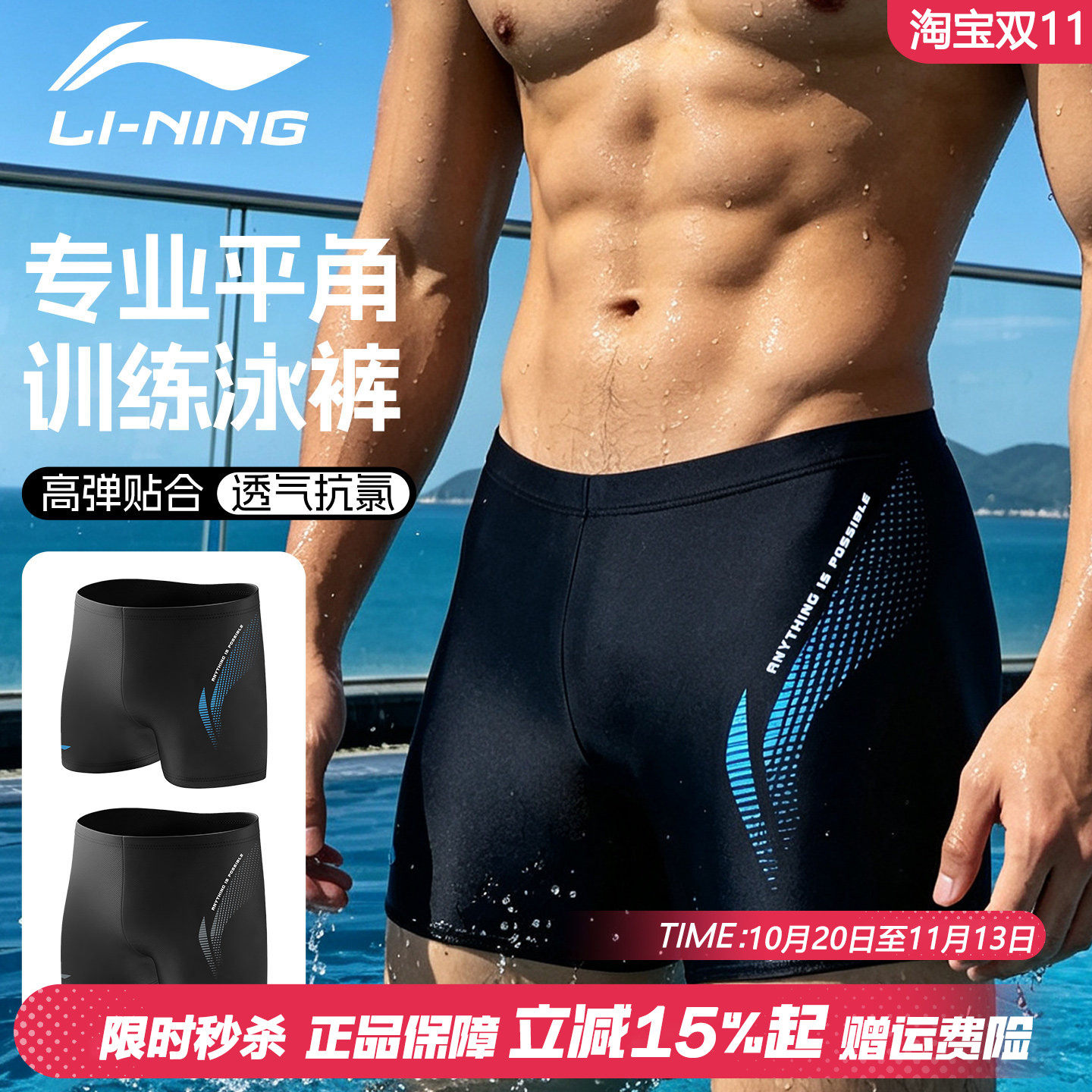 李宁男士泳衣平角泳裤专业训练抗氯防尴尬游泳裤男款竞速运动泳裤