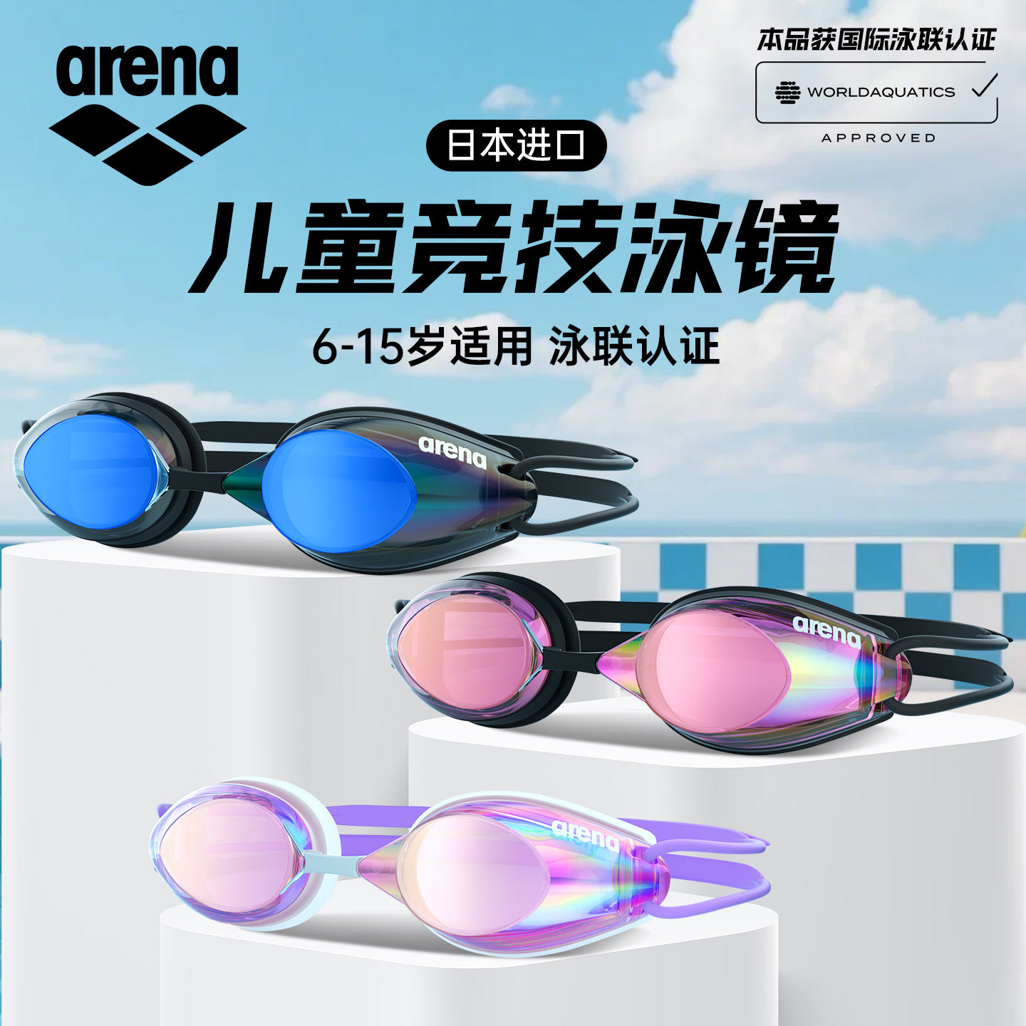 arena阿瑞娜泳镜儿童青少年训练竞速游泳镜高清防水防雾男童女童