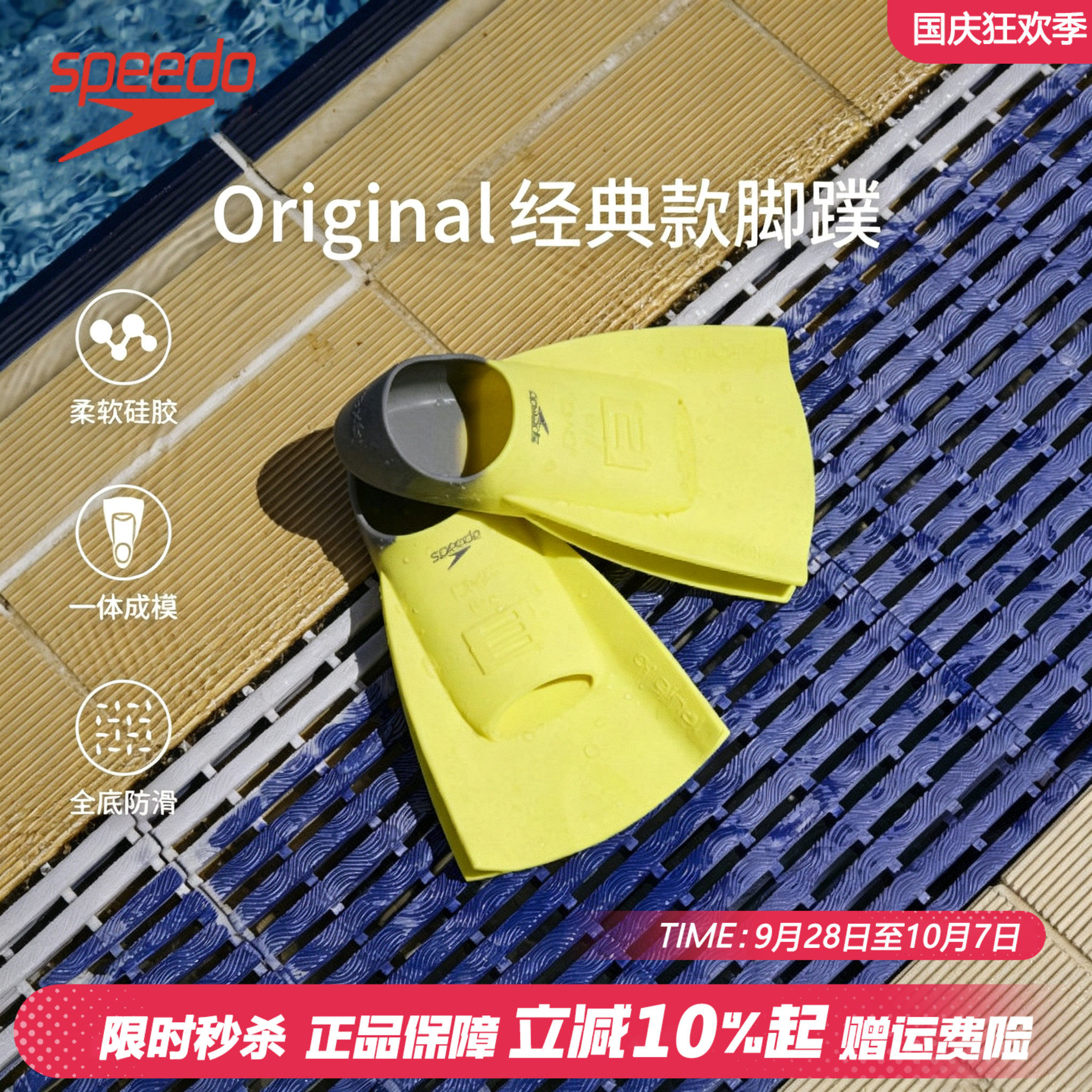 速比涛硅胶防滑全掌脚蹼潜水训练