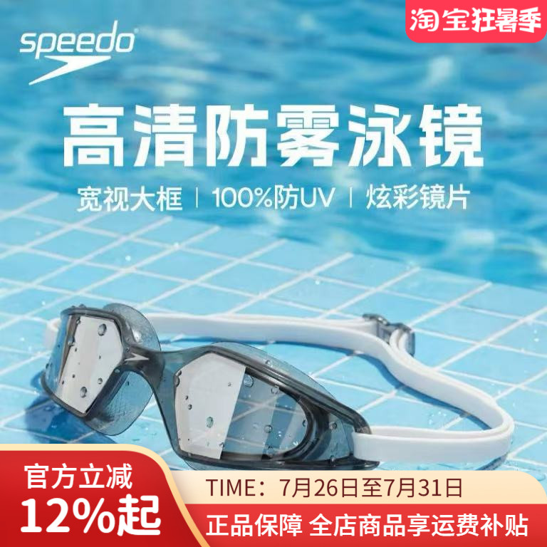 速比涛防雾防水大框高清泳镜