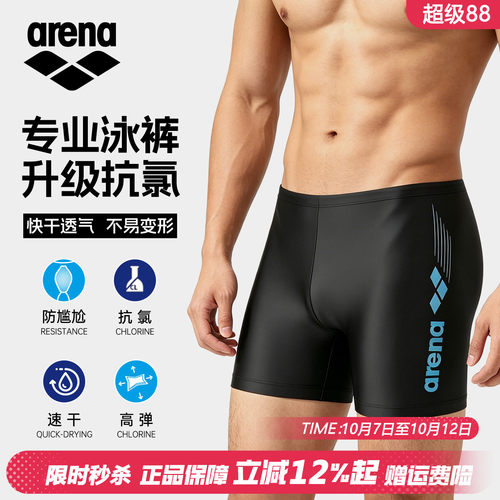 arena阿瑞娜泳裤男士平角防尴尬专业速干抗氯训练款成人游泳裤