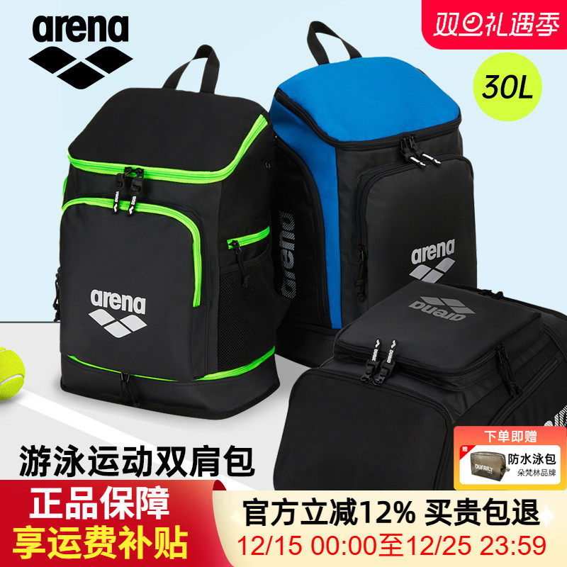 arena阿瑞娜泳包干湿分离双肩包