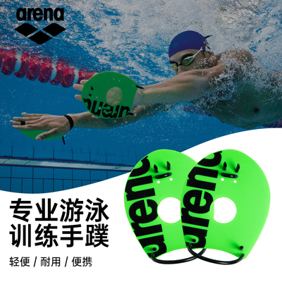 arena阿瑞娜手蹼划水掌训练装备