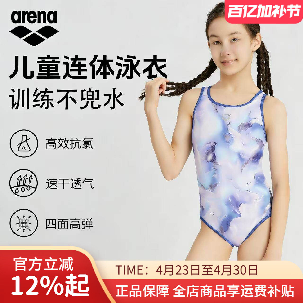 arena阿瑞娜儿童泳衣女款连体中大童专业游泳竞速训练泡温泉泳衣