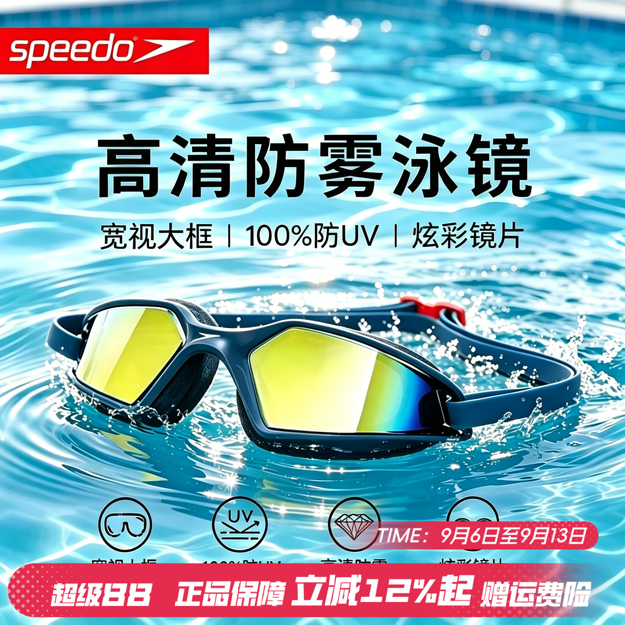 Speedo速比涛泳镜专业防水防雾大框男女成人款高清镀膜游泳眼镜