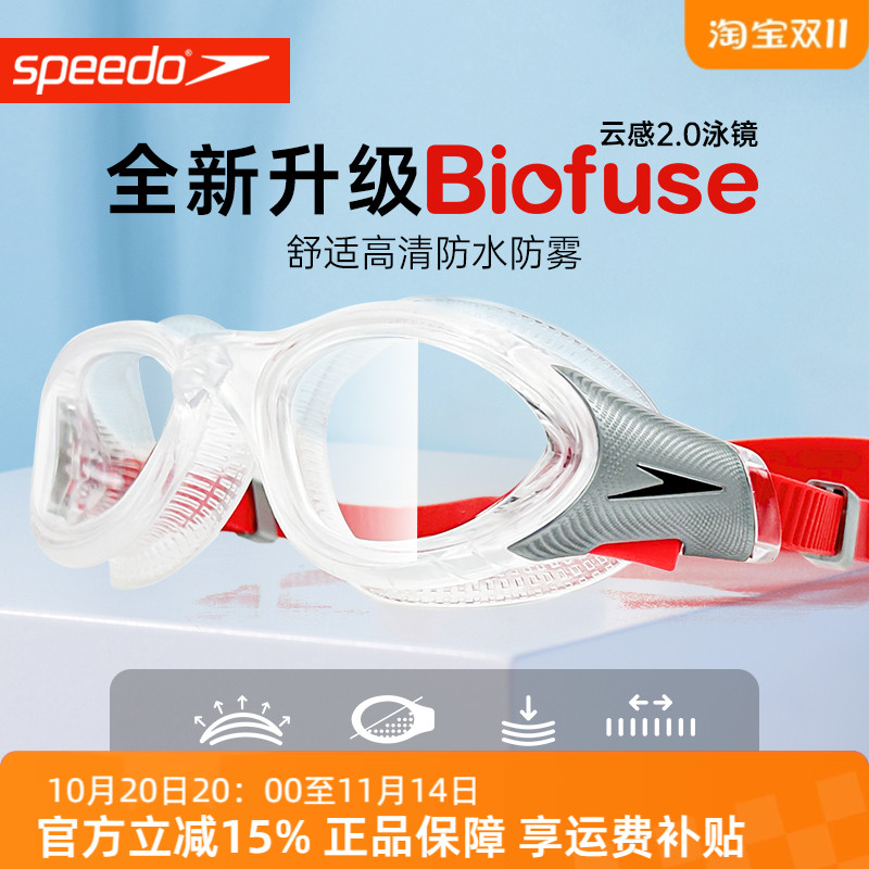 speedo泳镜女防雾防水云感2.0