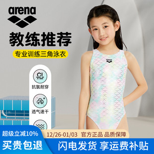 arena阿瑞娜儿童连体三角泳衣新款 女童专业训练美人鱼中大童泳装