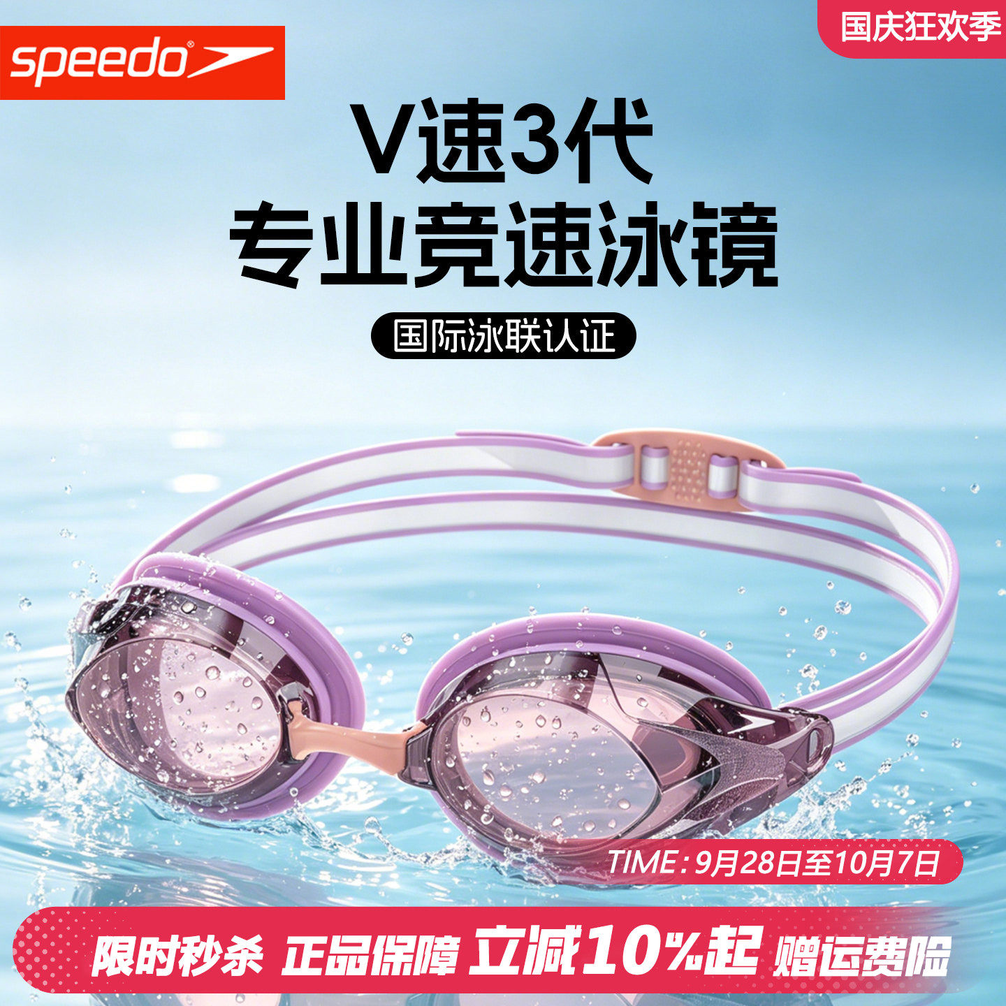 速比涛V速三代高清防雾防水泳镜