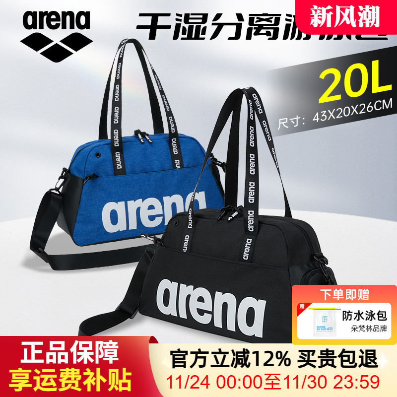 arena阿瑞娜泳包干湿分离单肩包