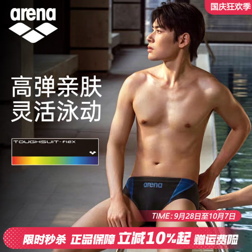 arena阿瑞娜男专业竞技三角泳裤