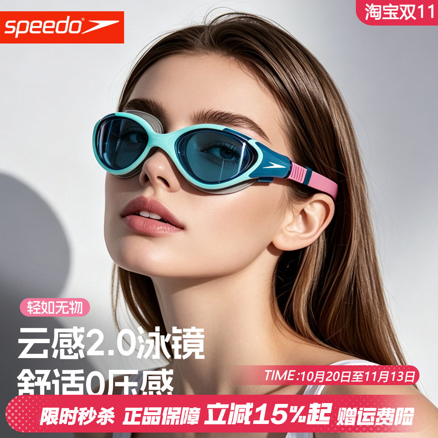 速比涛云感2.0防雾防水高清泳镜