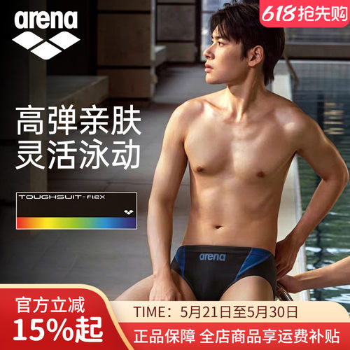 arena阿瑞娜男专业竞技三角泳裤