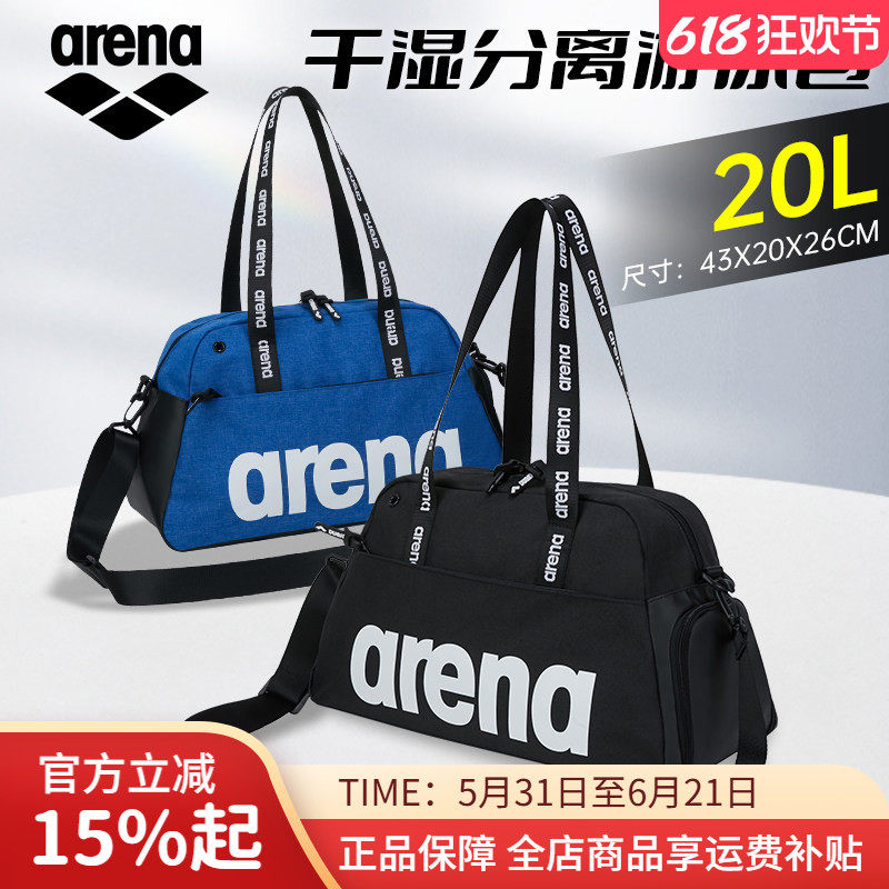 arena阿瑞娜泳包干湿分离大容量单肩手提挎包男女游泳健身收纳包