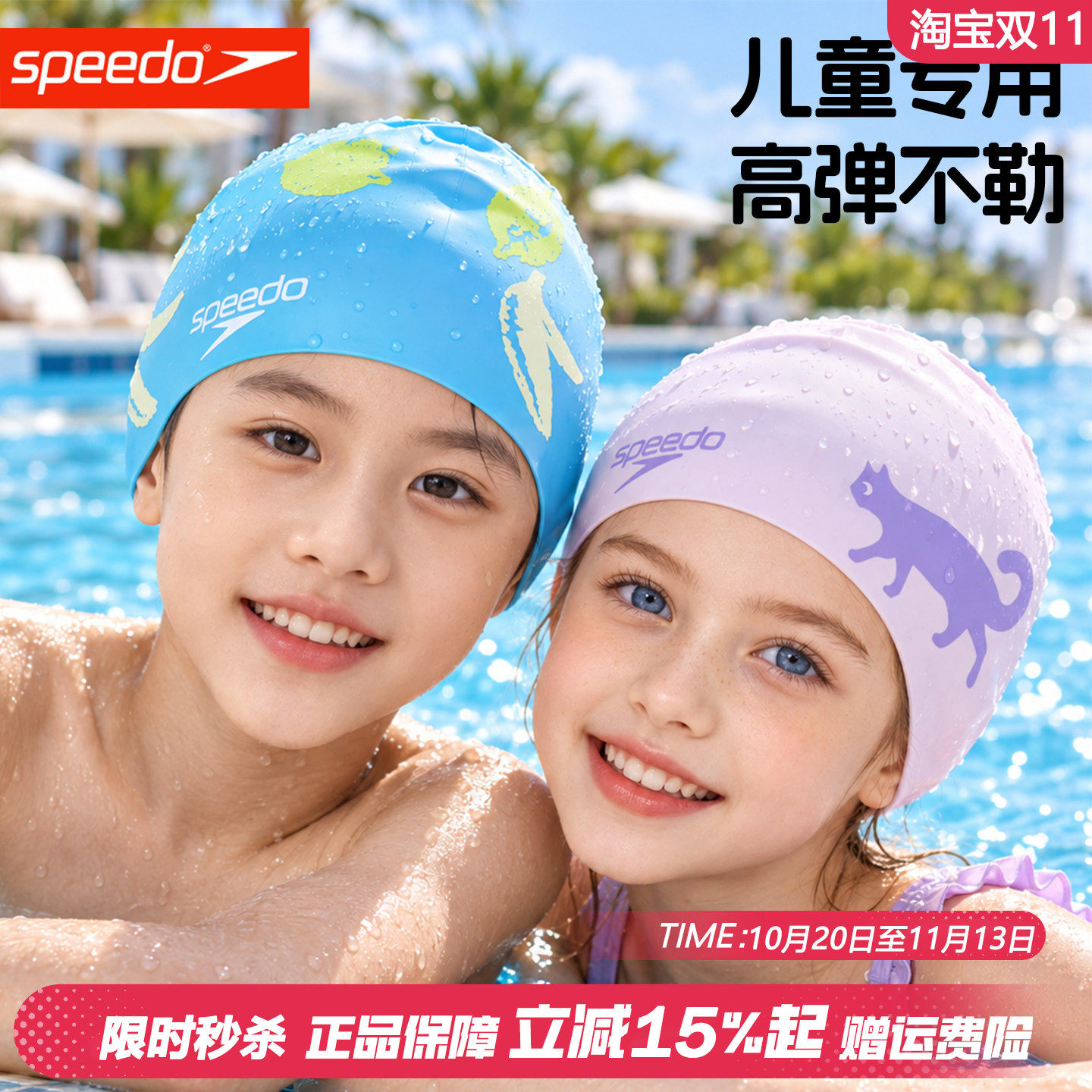 Speedo速比涛儿童泳帽卡通硅胶加大不勒头防水护耳男女童新款泳帽