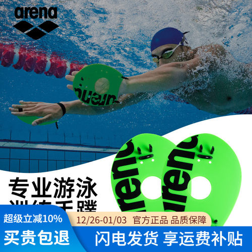 arena阿瑞娜手蹼划水掌训练装备