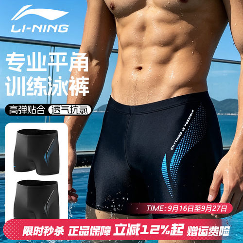 李宁男士竞速抗氯防尴尬平角泳裤