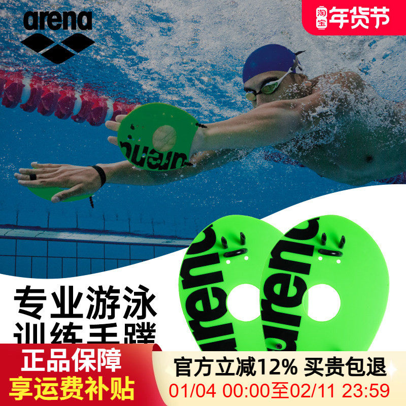 arena阿瑞娜手蹼成人青少年男女通用练习划水掌划臂训练游泳装备,运动/瑜伽/健身/球迷用品,手蹼,淘宝优惠券,粉丝福利购,淘宝优惠卷