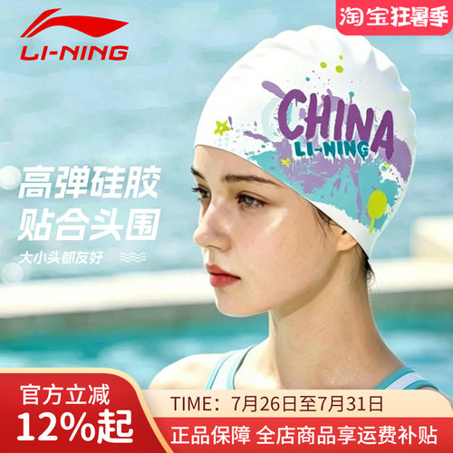 李宁女士长发不勒头防水护耳泳帽