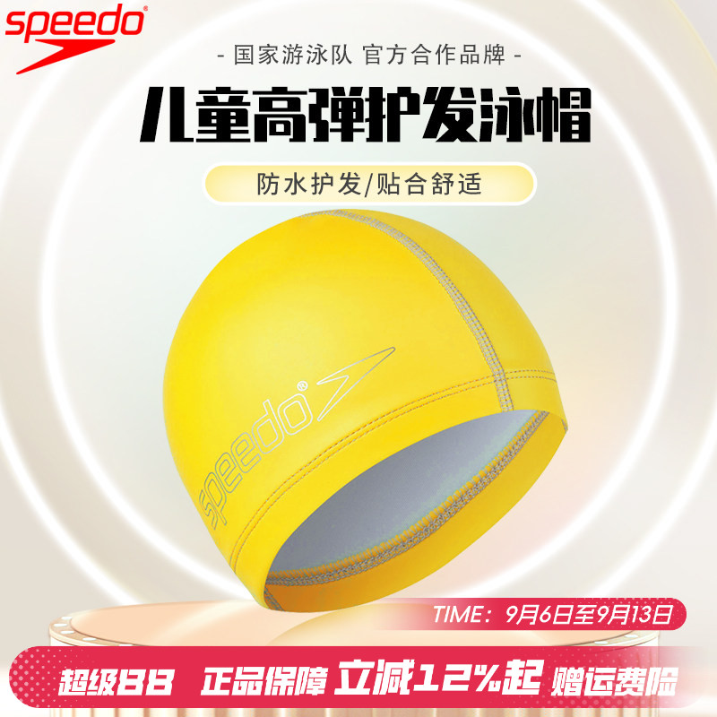Speedo速比涛儿童泳帽防水PU材质男女孩抗氯速干高弹贴合游泳帽