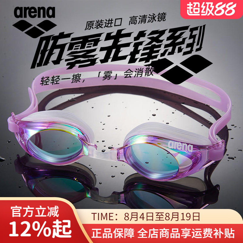 arena男女同款泳镜防水防雾高清