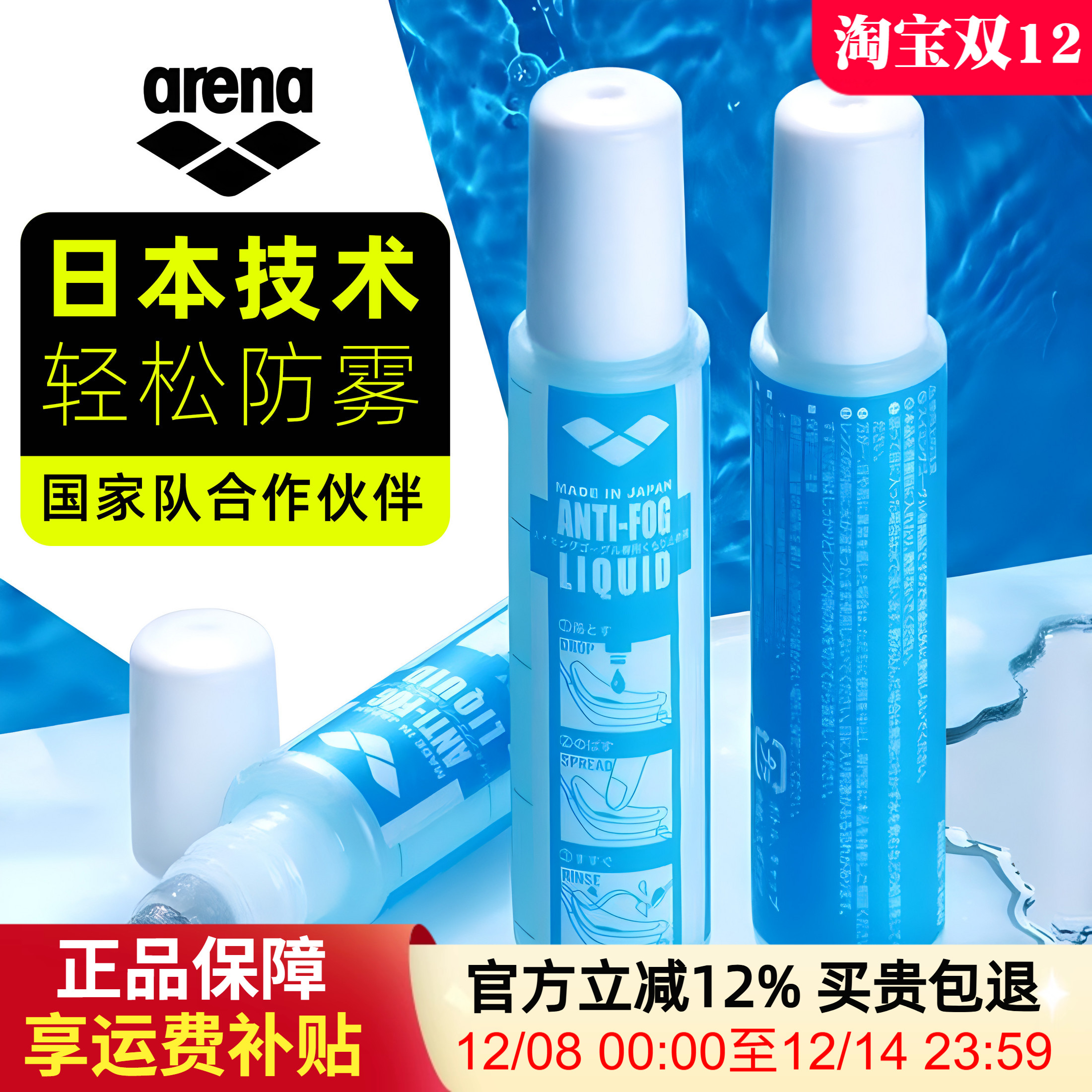 arena阿瑞娜泳镜防雾剂日本进口